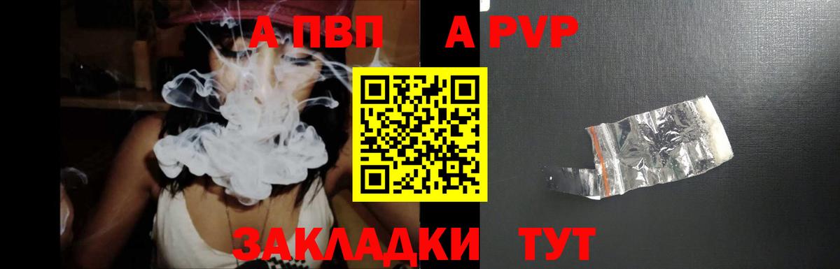APVP Соль Кудрово