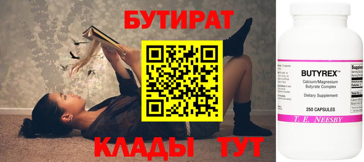 Бутират 1.4BDO Кудрово