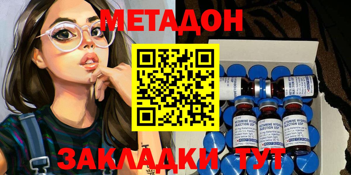 Метадон VHQ  Метадон кристалл  Вход с VPN  Кудрово 